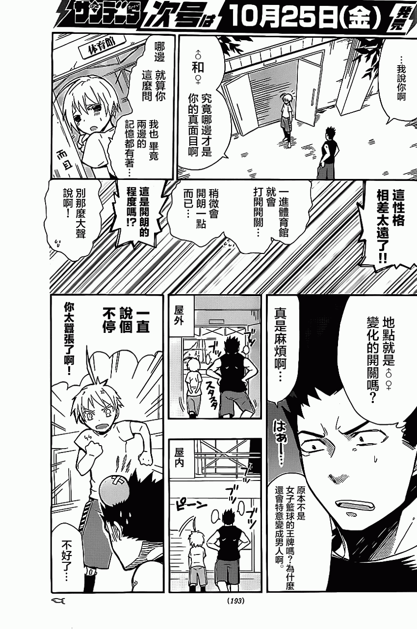 我的搭♂档是软♀妹 第1话 第23页