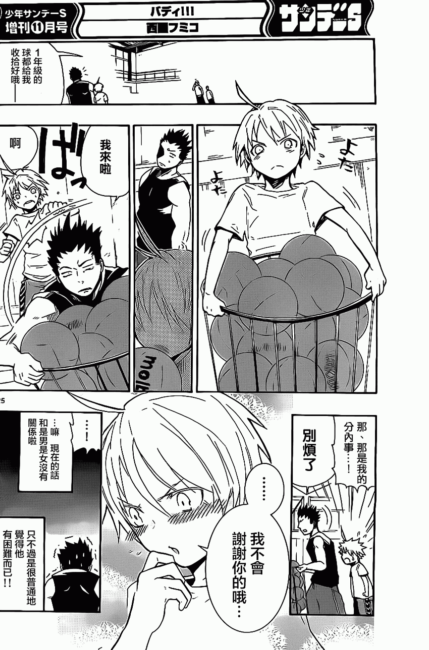 我的搭♂档是软♀妹 第1话 第24页