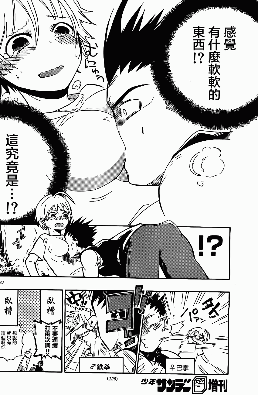 我的搭♂档是软♀妹 第1话 第26页