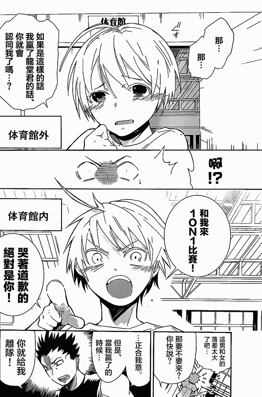 我的搭♂档是软♀妹 第1话 第30页