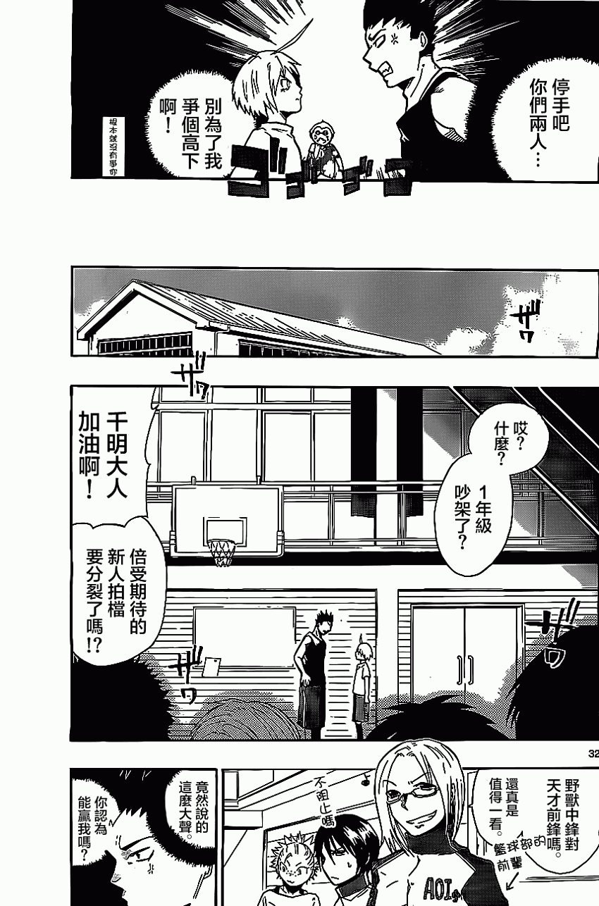 我的搭♂档是软♀妹 第1话 第31页