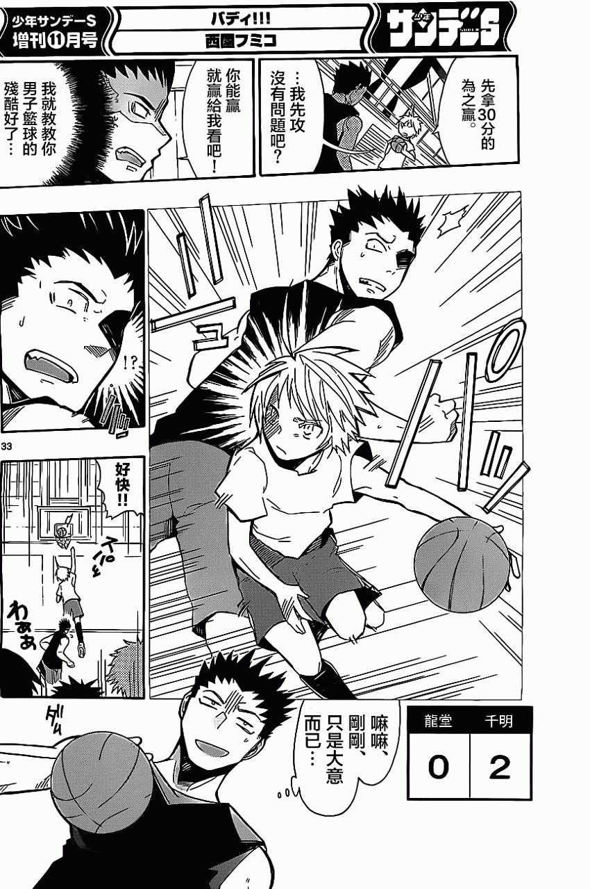 我的搭♂档是软♀妹 第1话 第32页