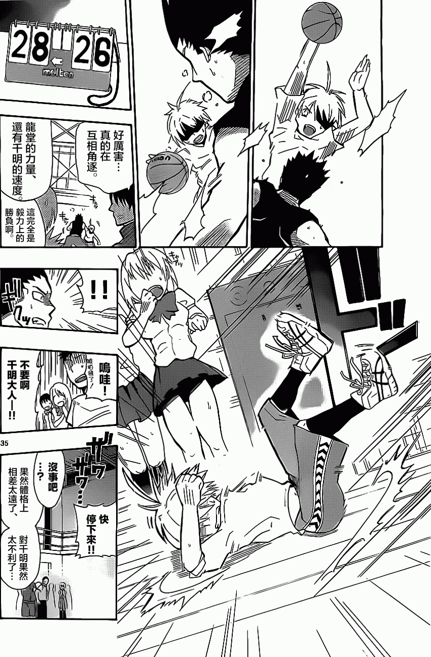 我的搭♂档是软♀妹 第1话 第34页