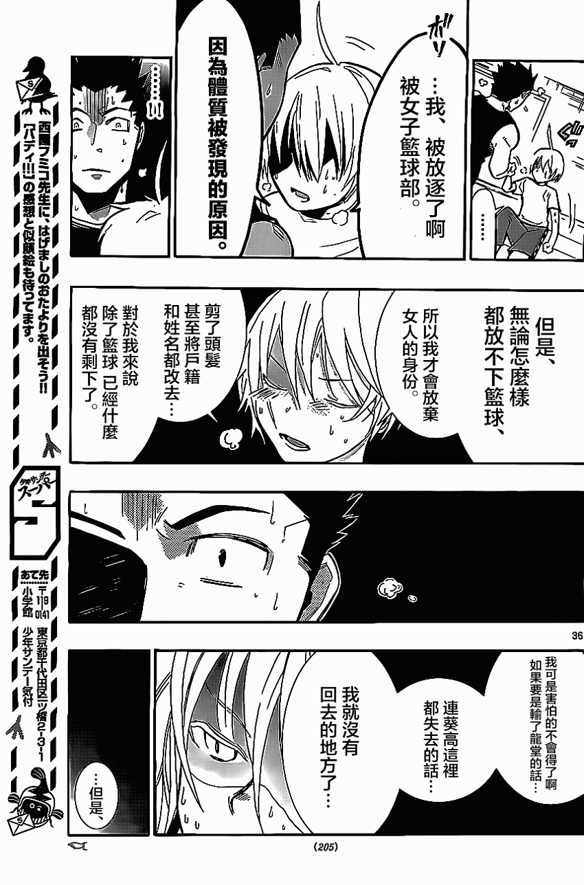 我的搭♂档是软♀妹 第1话 第35页