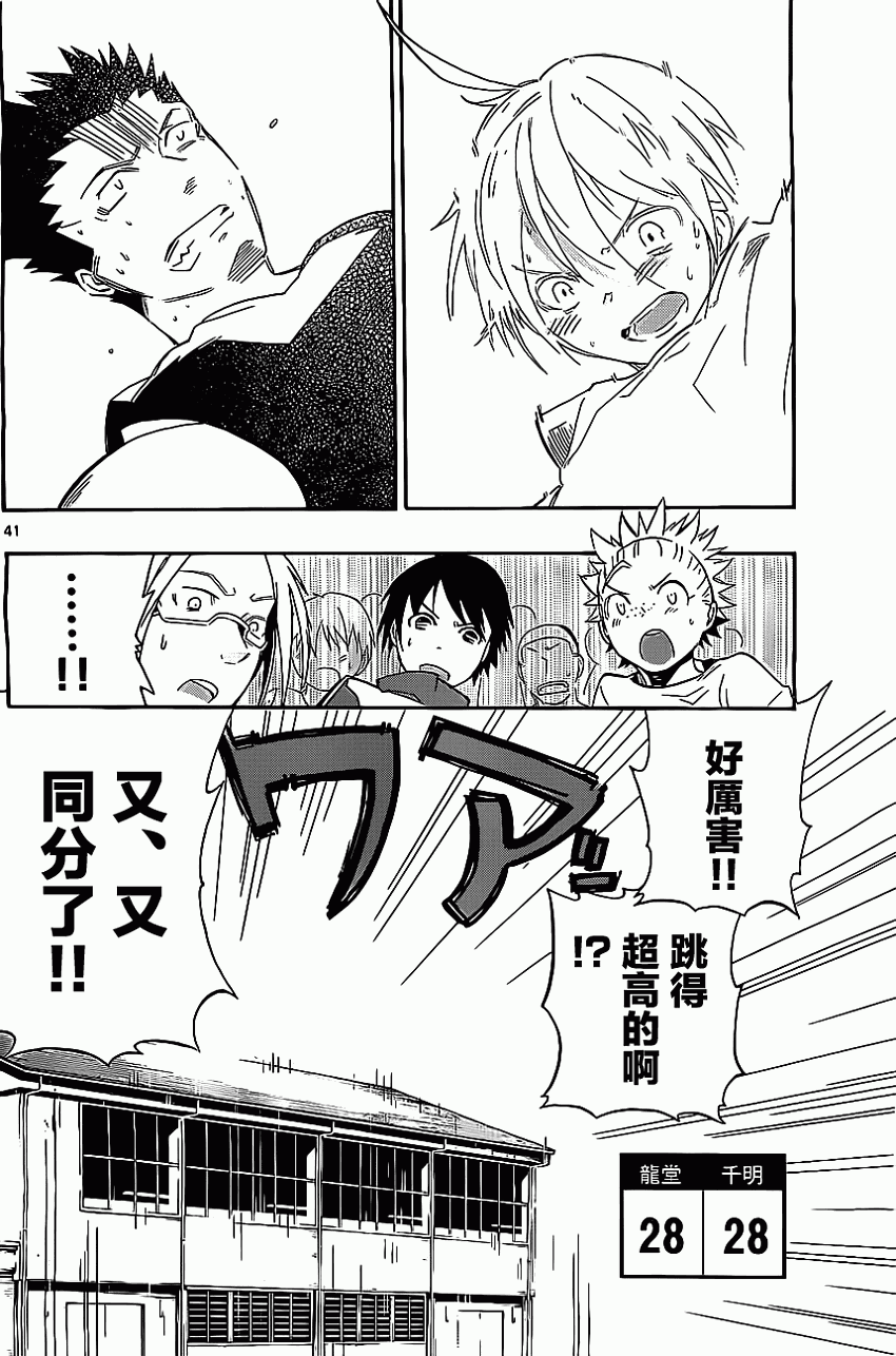 我的搭♂档是软♀妹 第1话 第41页