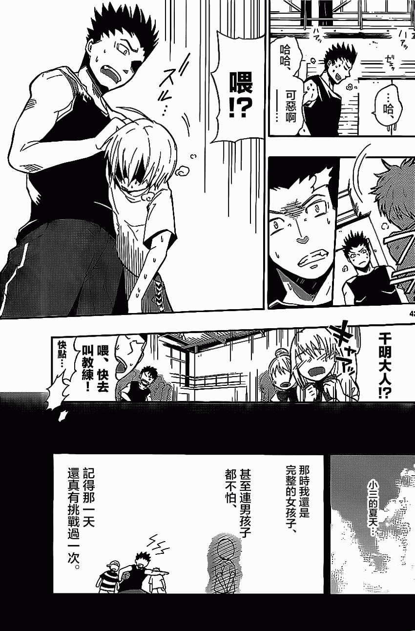 我的搭♂档是软♀妹 第1话 第42页