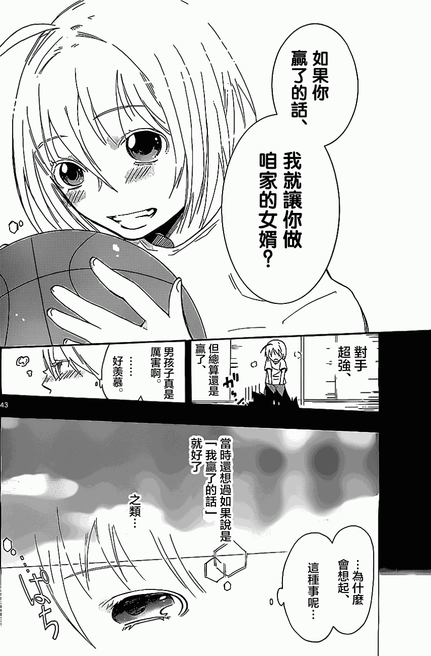 我的搭♂档是软♀妹 第1话 第43页