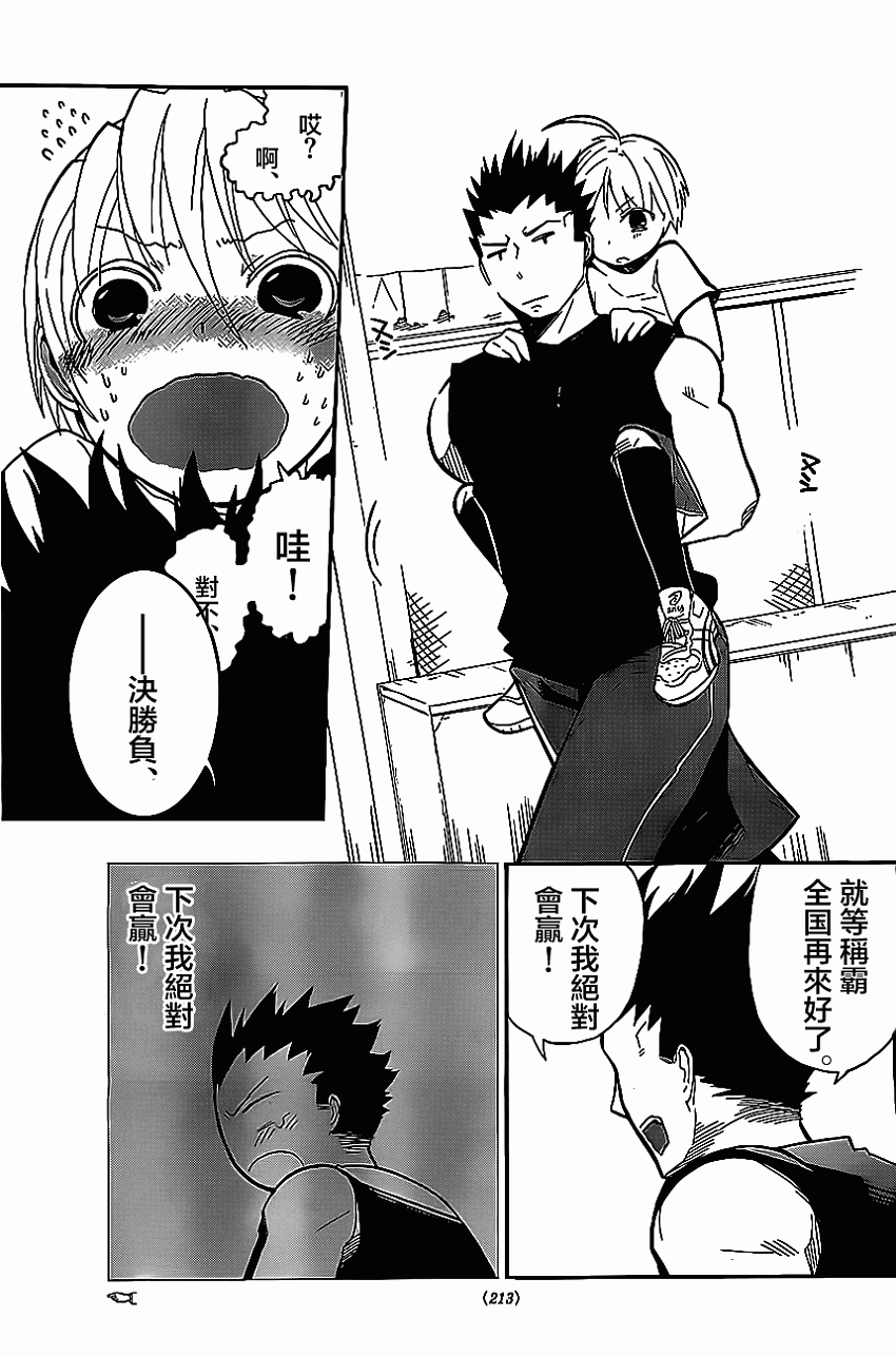 我的搭♂档是软♀妹 第1话 第44页