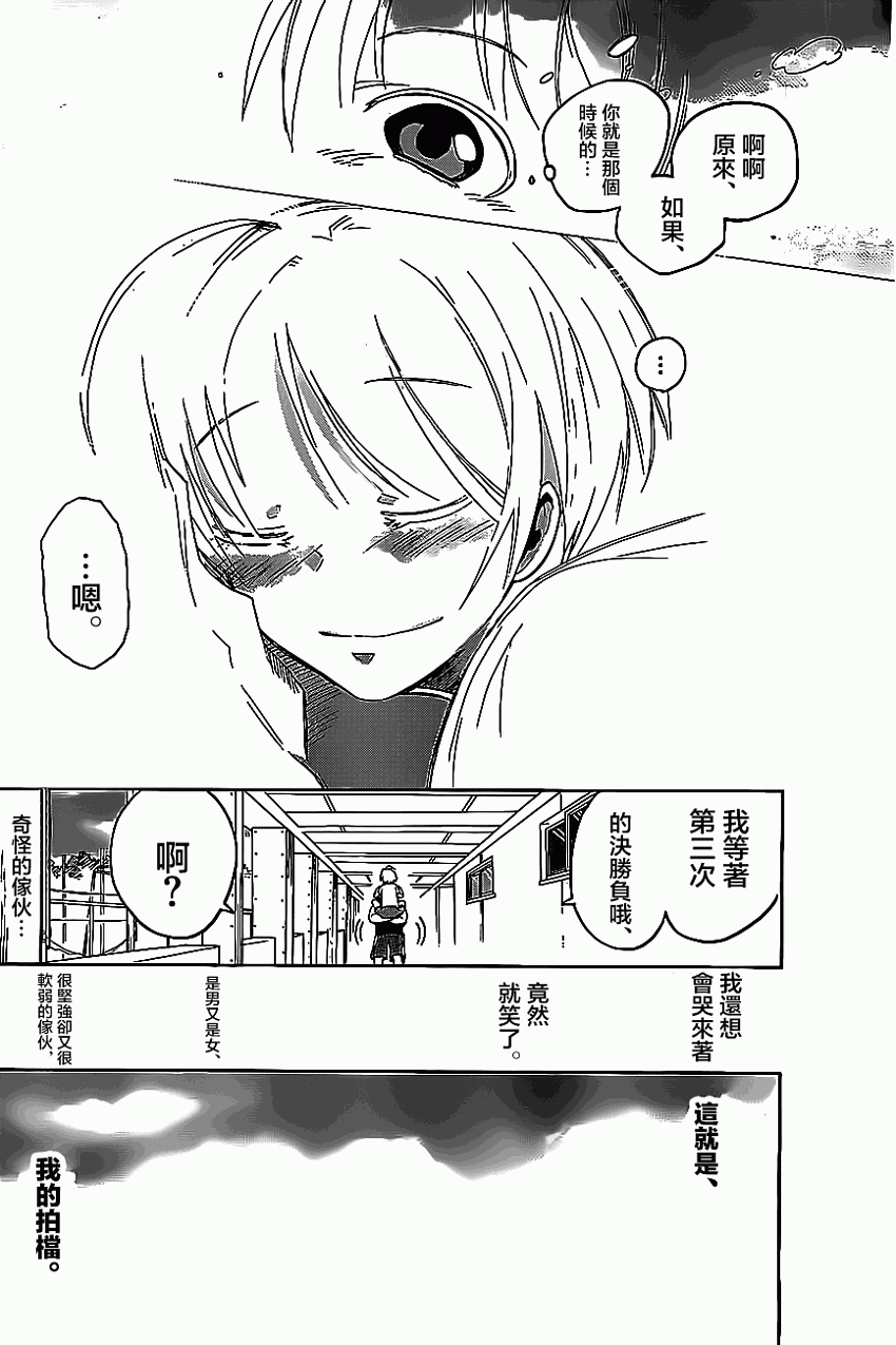 我的搭♂档是软♀妹 第1话 第45页