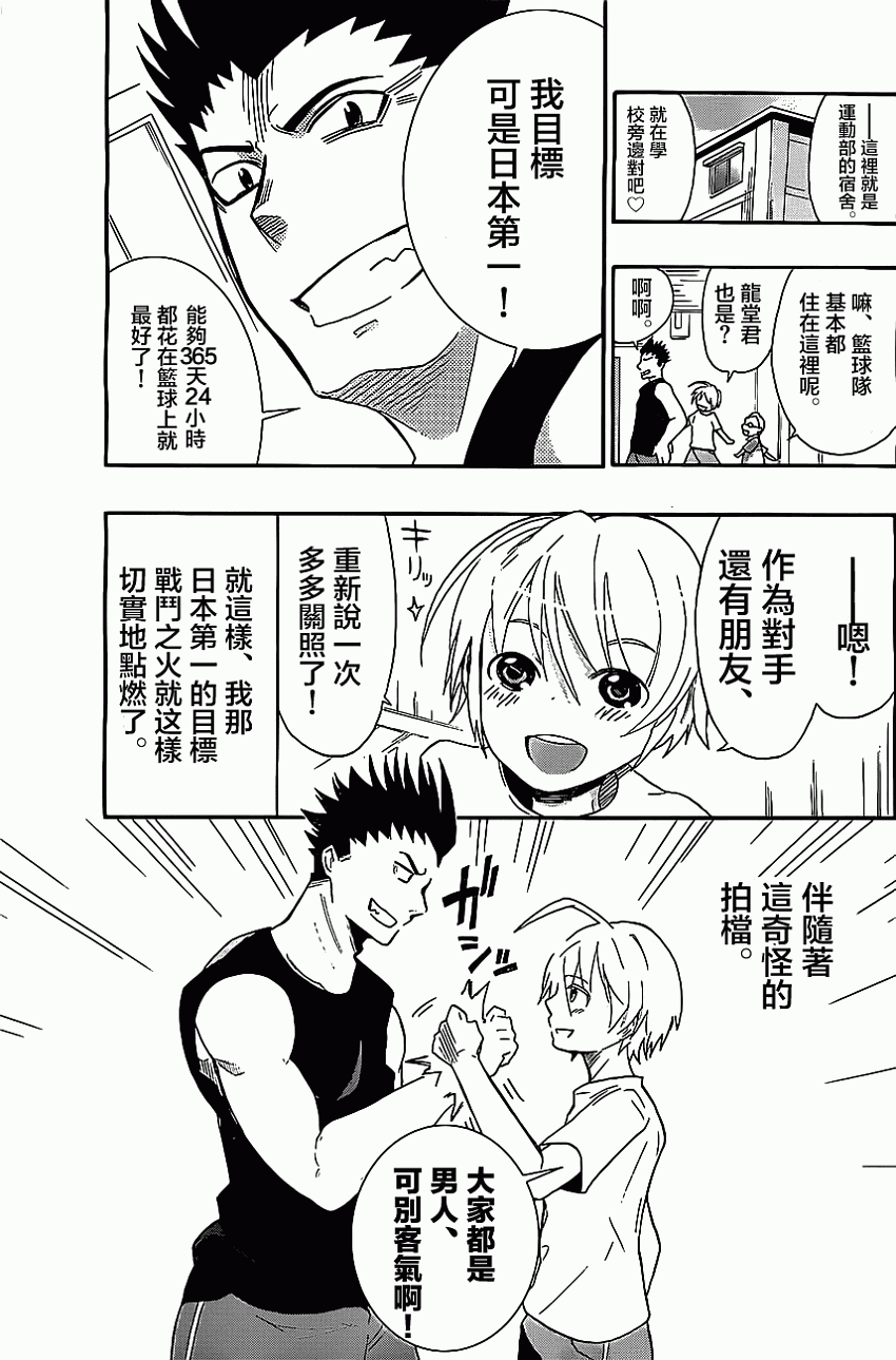 我的搭♂档是软♀妹 第1话 第46页