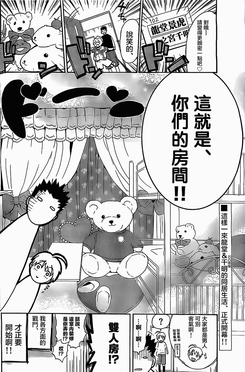 我的搭♂档是软♀妹第1话图
