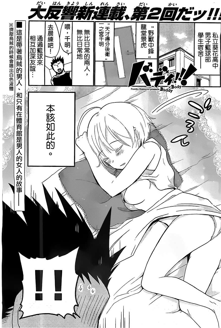 我的搭♂档是软♀妹 第2话 第0页