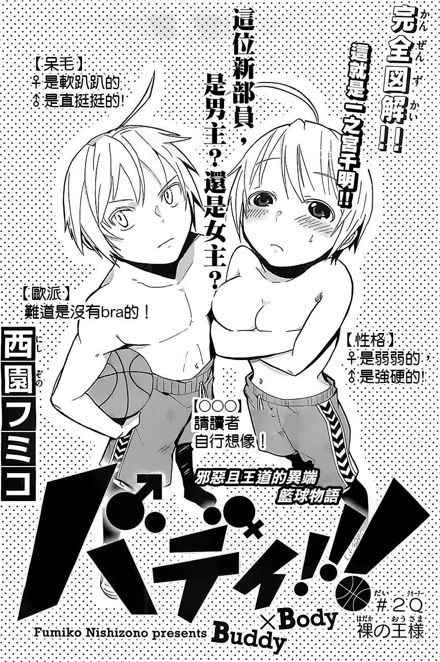 我的搭♂档是软♀妹 第2话 第1页