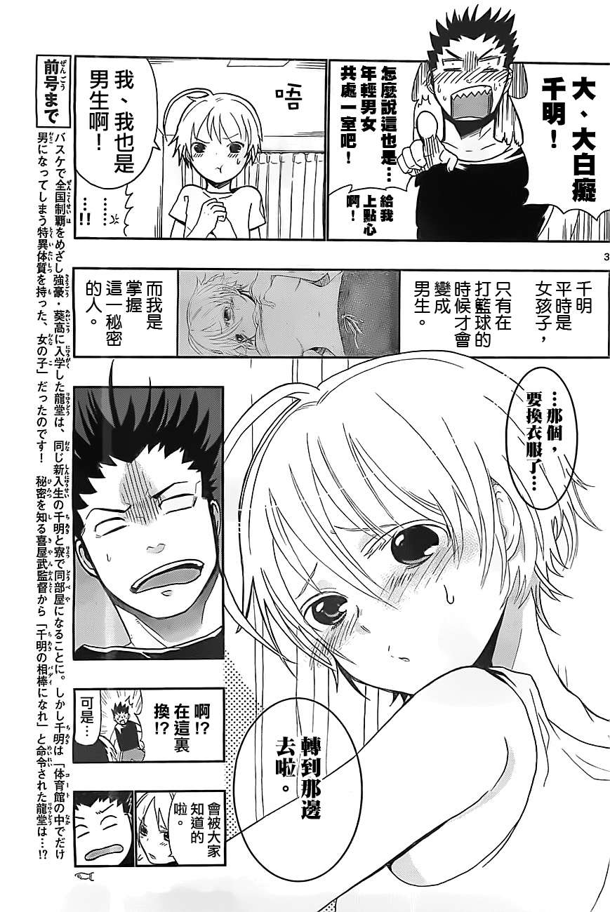 我的搭♂档是软♀妹 第2话 第2页