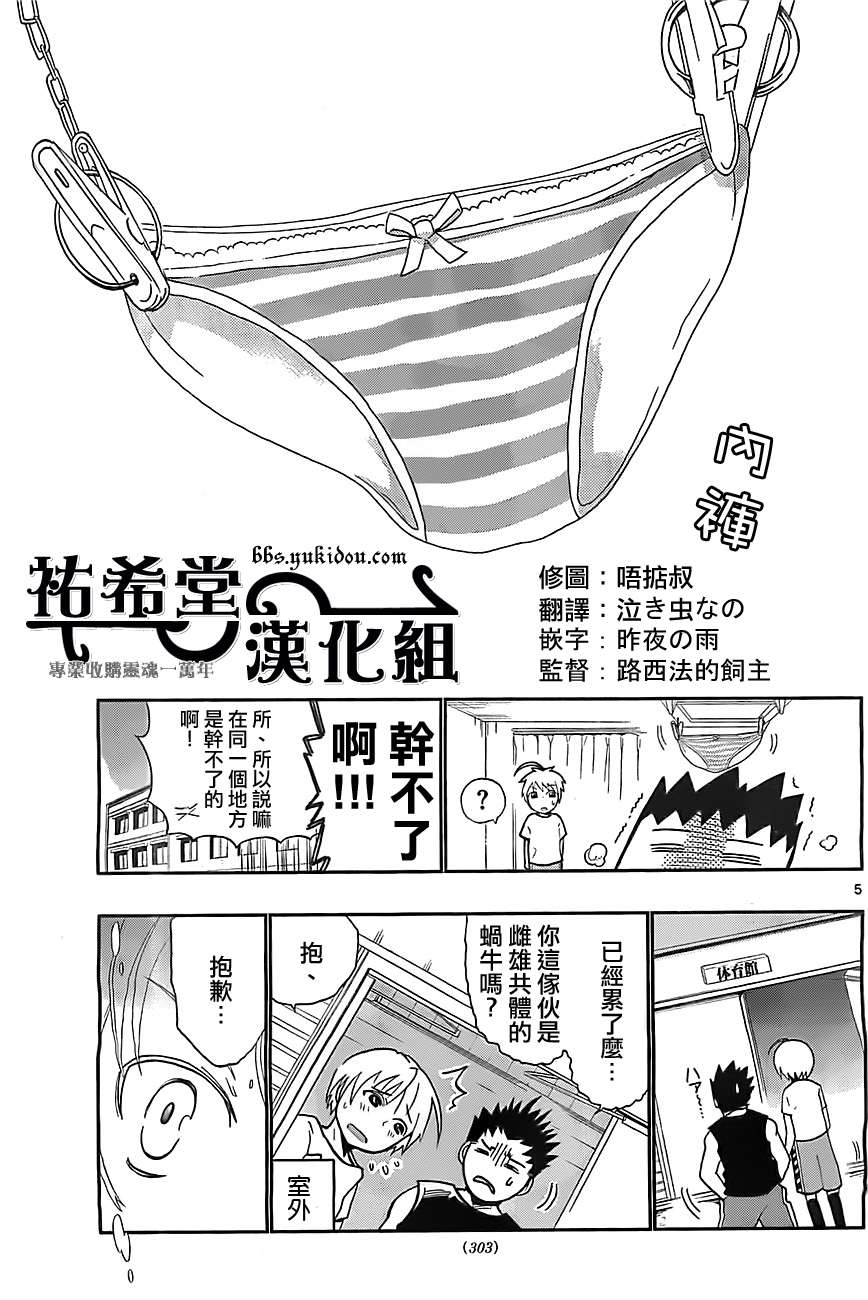 我的搭♂档是软♀妹 第2话 第4页