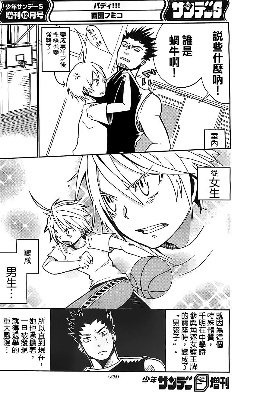 我的搭♂档是软♀妹 第2话 第5页