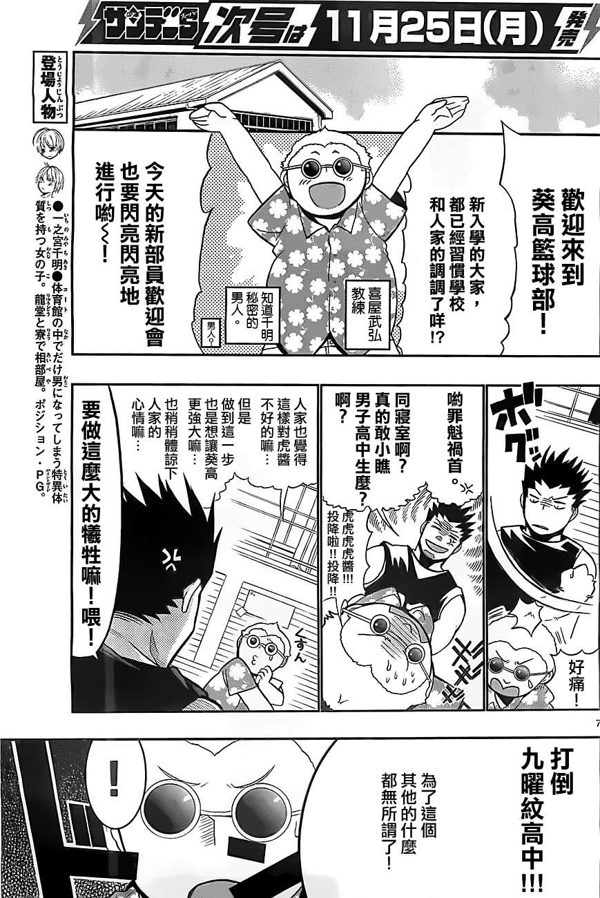 我的搭♂档是软♀妹 第2话 第6页