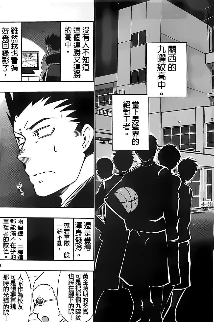 我的搭♂档是软♀妹 第2话 第7页