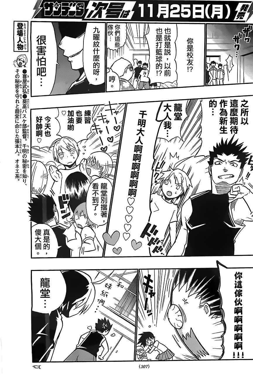 我的搭♂档是软♀妹 第2话 第8页