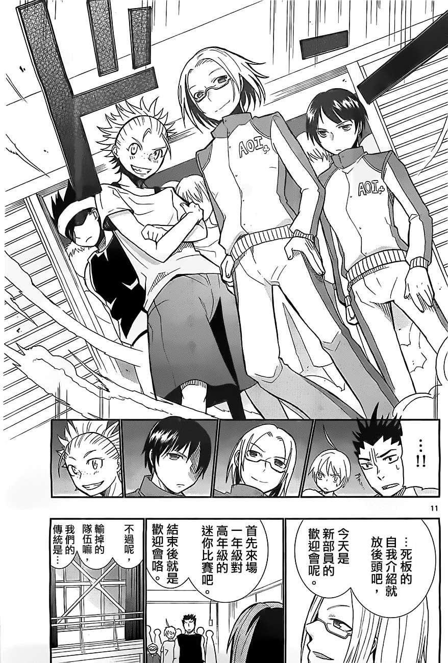 我的搭♂档是软♀妹 第2话 第10页