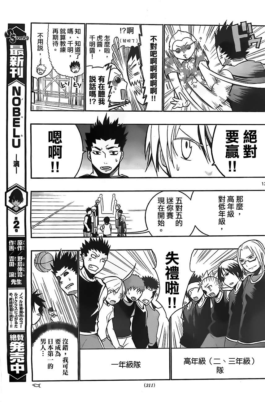 我的搭♂档是软♀妹 第2话 第12页