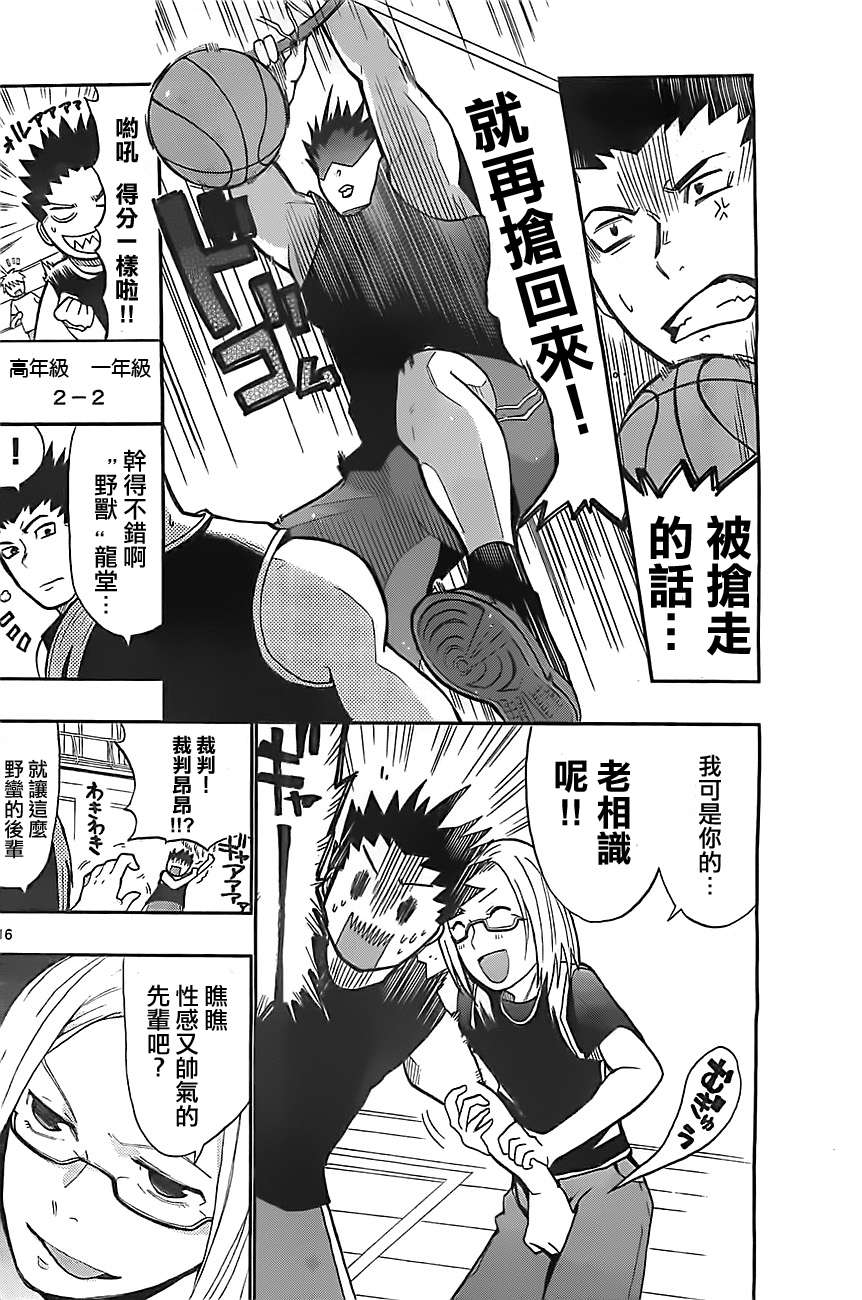 我的搭♂档是软♀妹 第2话 第15页