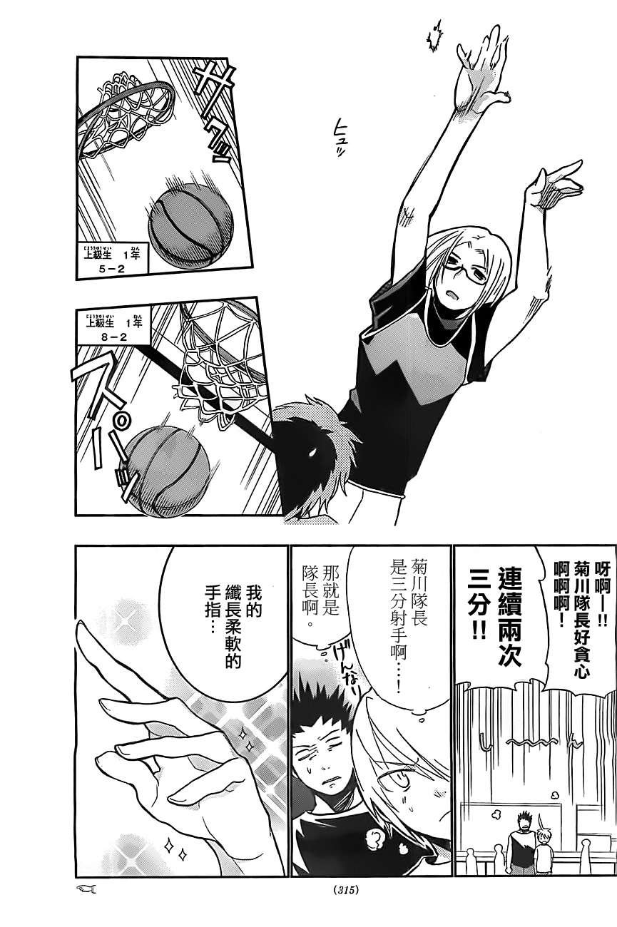 我的搭♂档是软♀妹 第2话 第16页