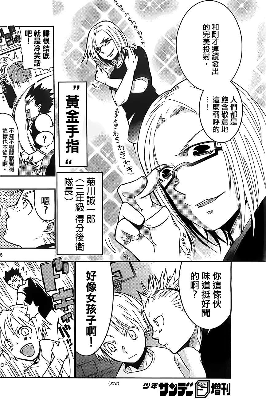 我的搭♂档是软♀妹 第2话 第17页