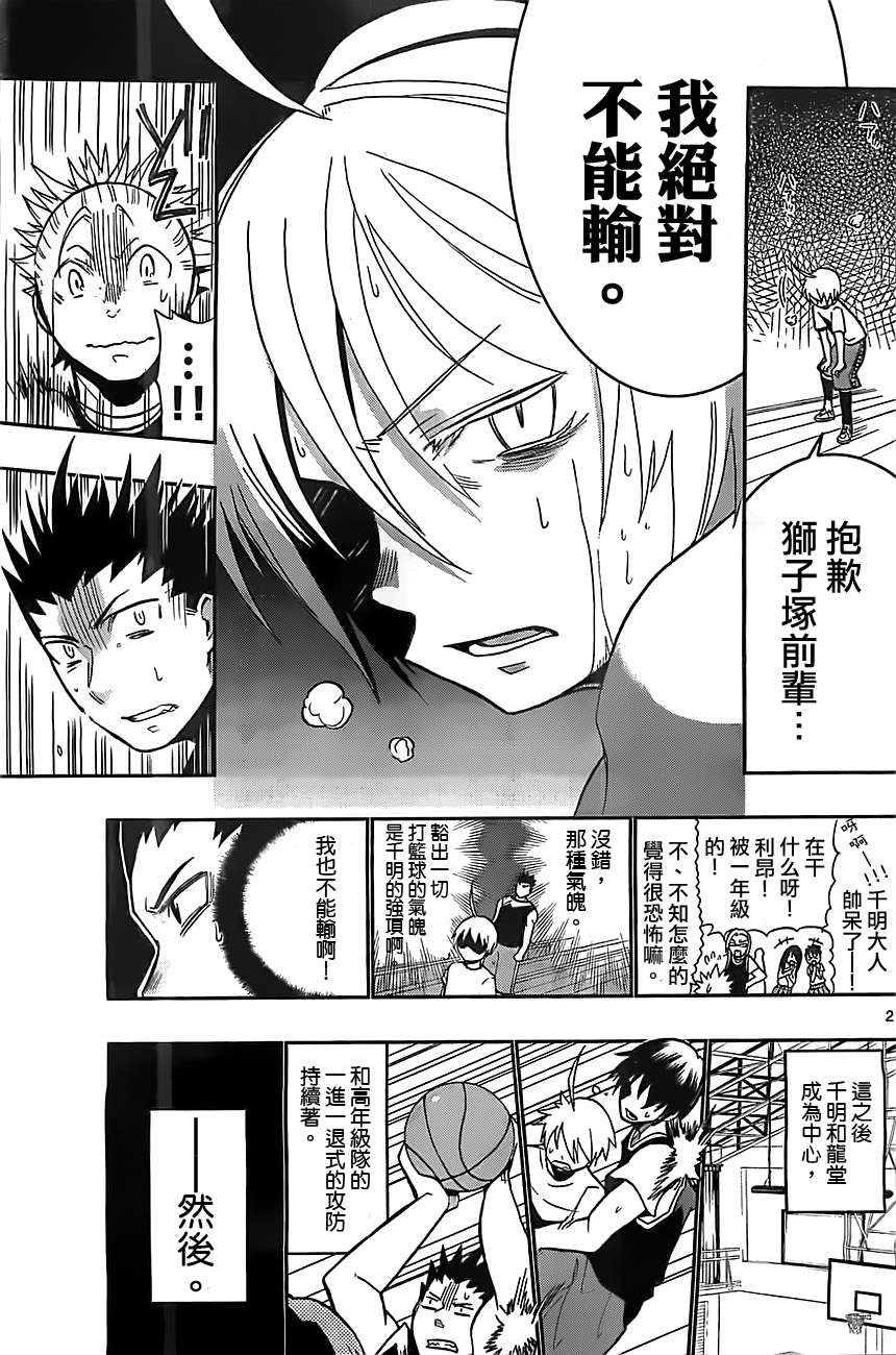 我的搭♂档是软♀妹 第2话 第20页