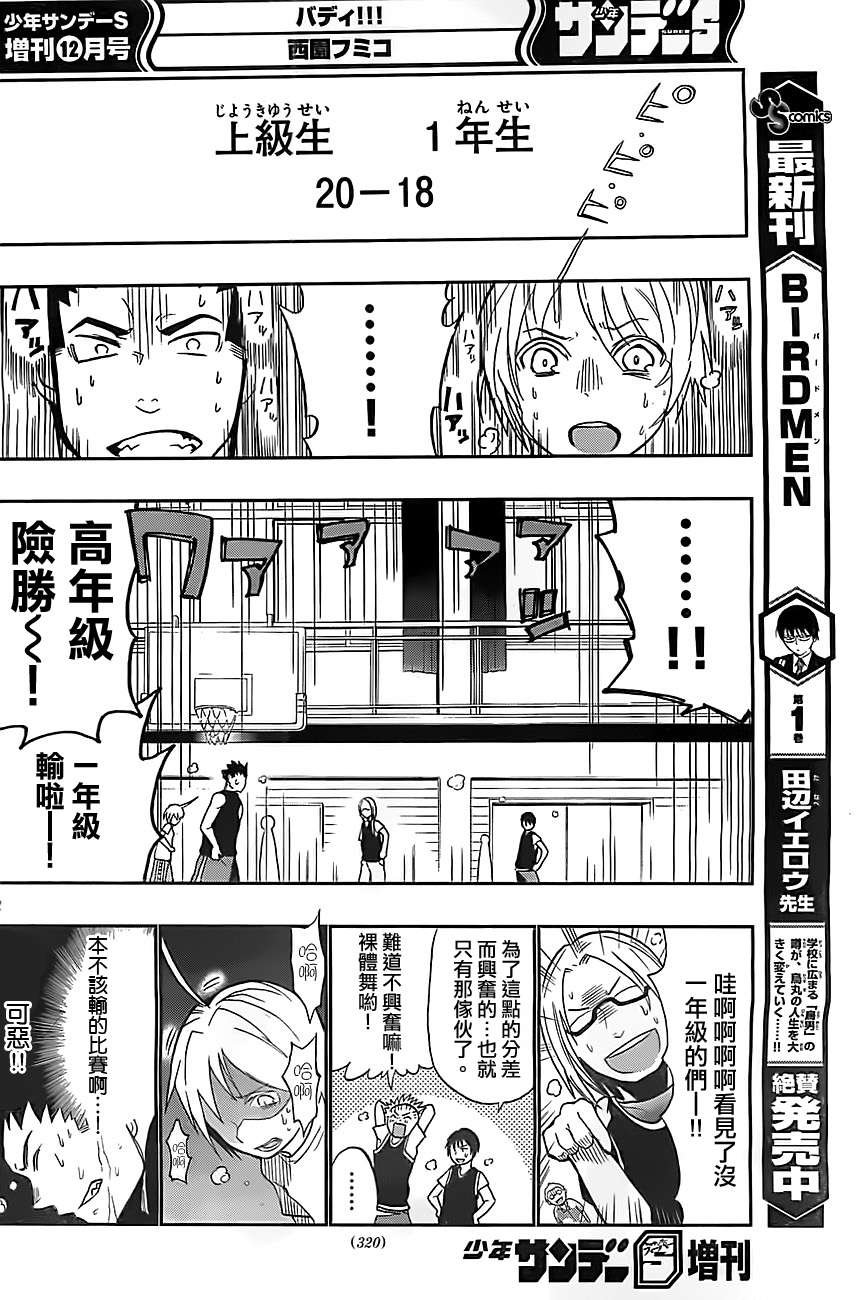 我的搭♂档是软♀妹 第2话 第21页