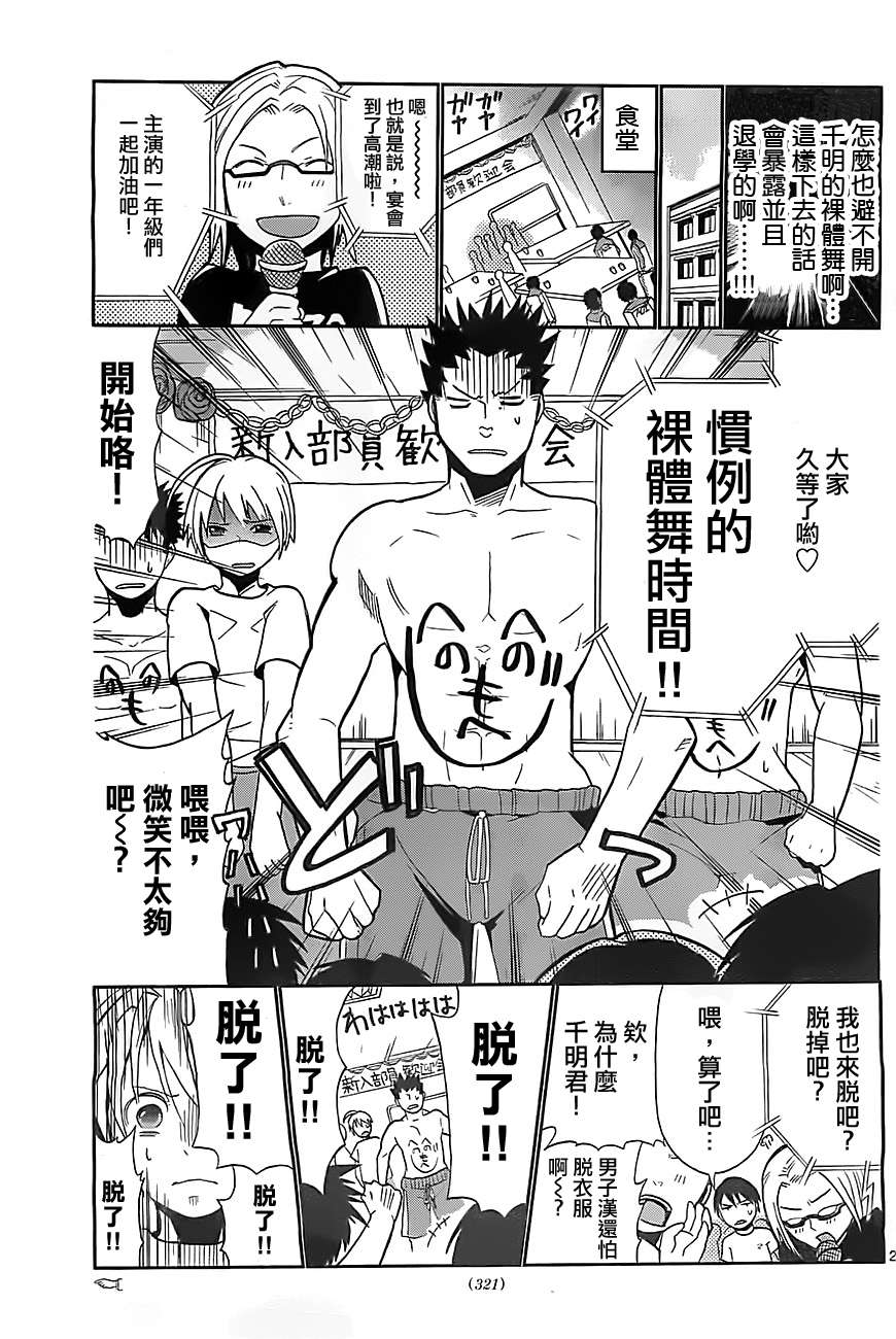 我的搭♂档是软♀妹 第2话 第22页