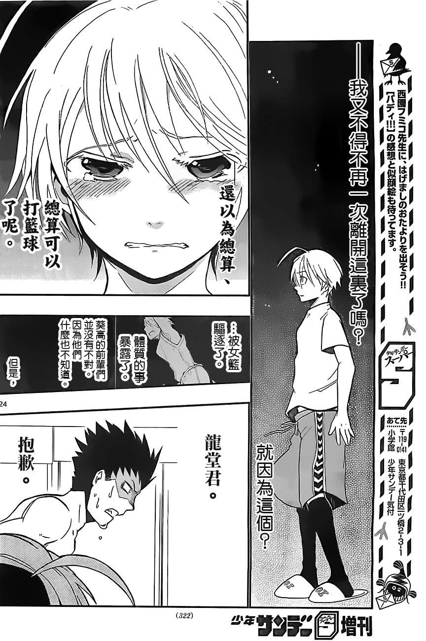 我的搭♂档是软♀妹 第2话 第23页