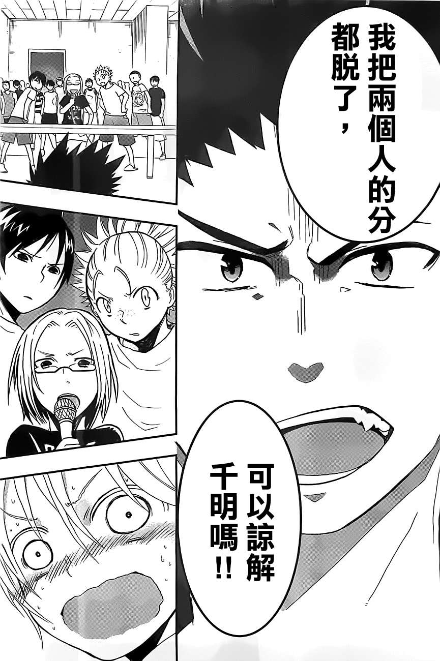 我的搭♂档是软♀妹 第2话 第26页