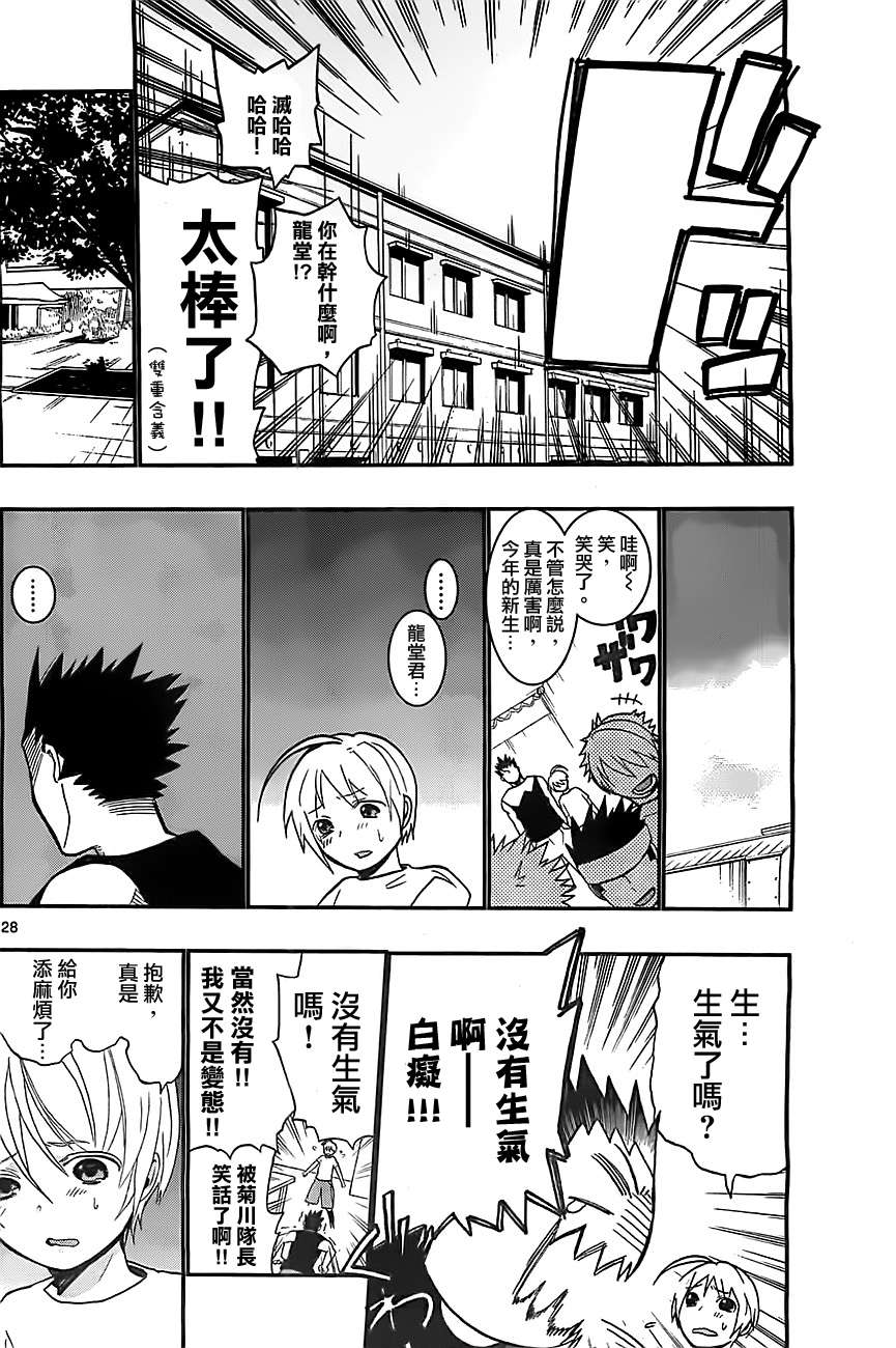 我的搭♂档是软♀妹 第2话 第27页