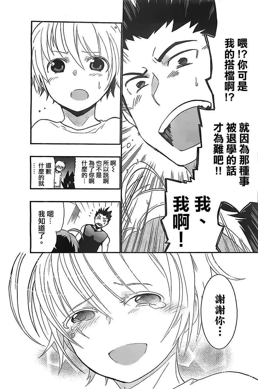 我的搭♂档是软♀妹 第2话 第28页