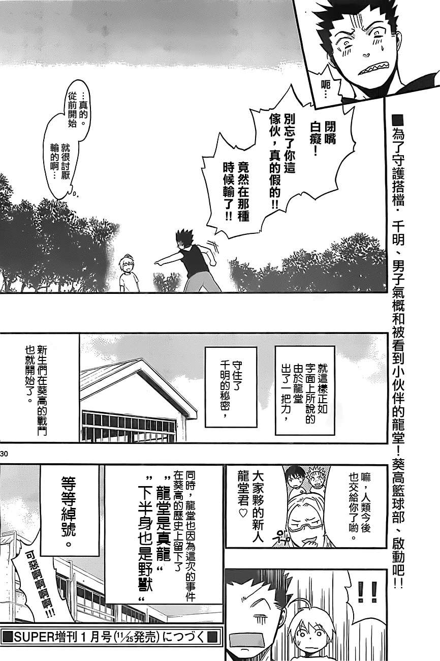 我的搭♂档是软♀妹 第2话 第29页