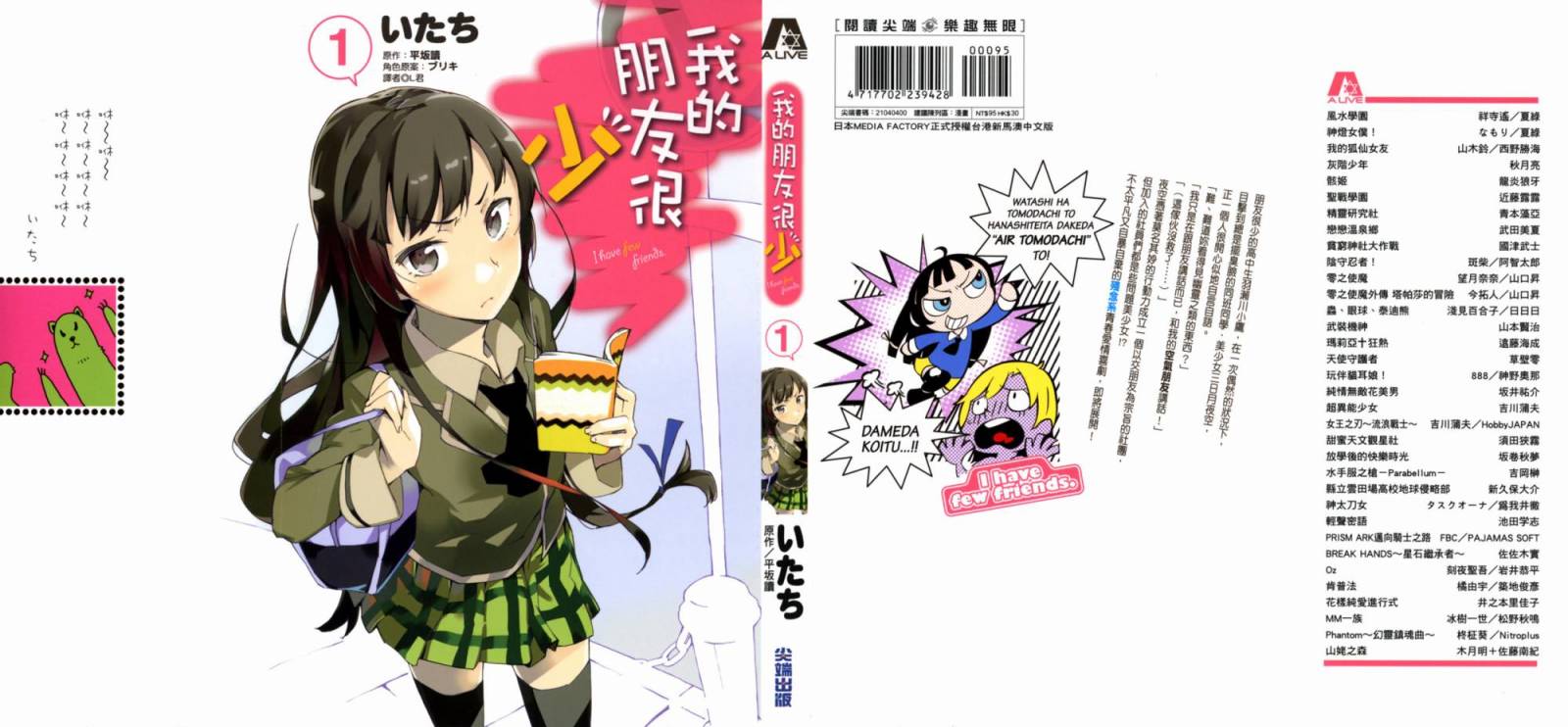 我的朋友很少第1卷图