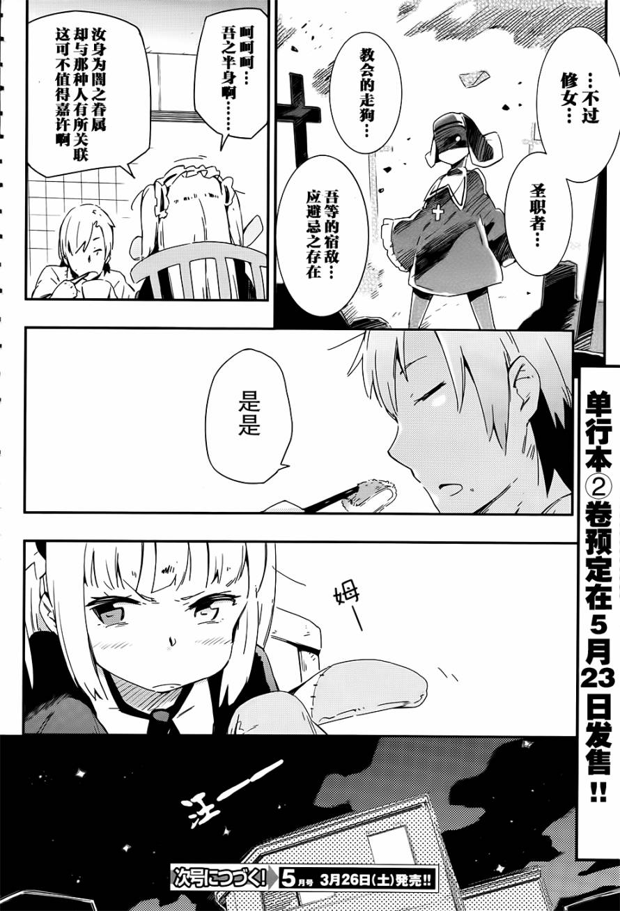 我的朋友很少第12话图