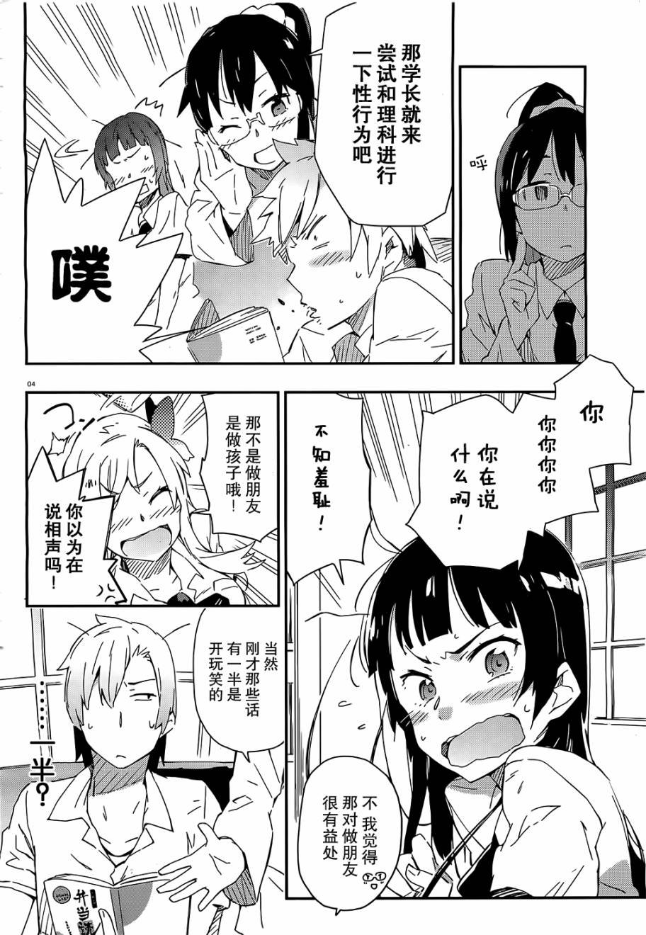 我的朋友很少第14话图