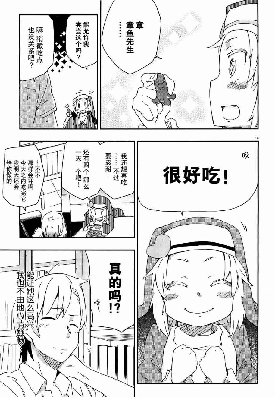 我的朋友很少第15话图