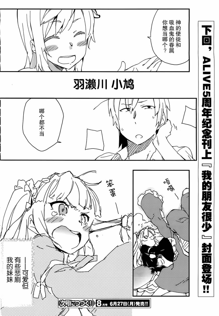 我的朋友很少第15话图