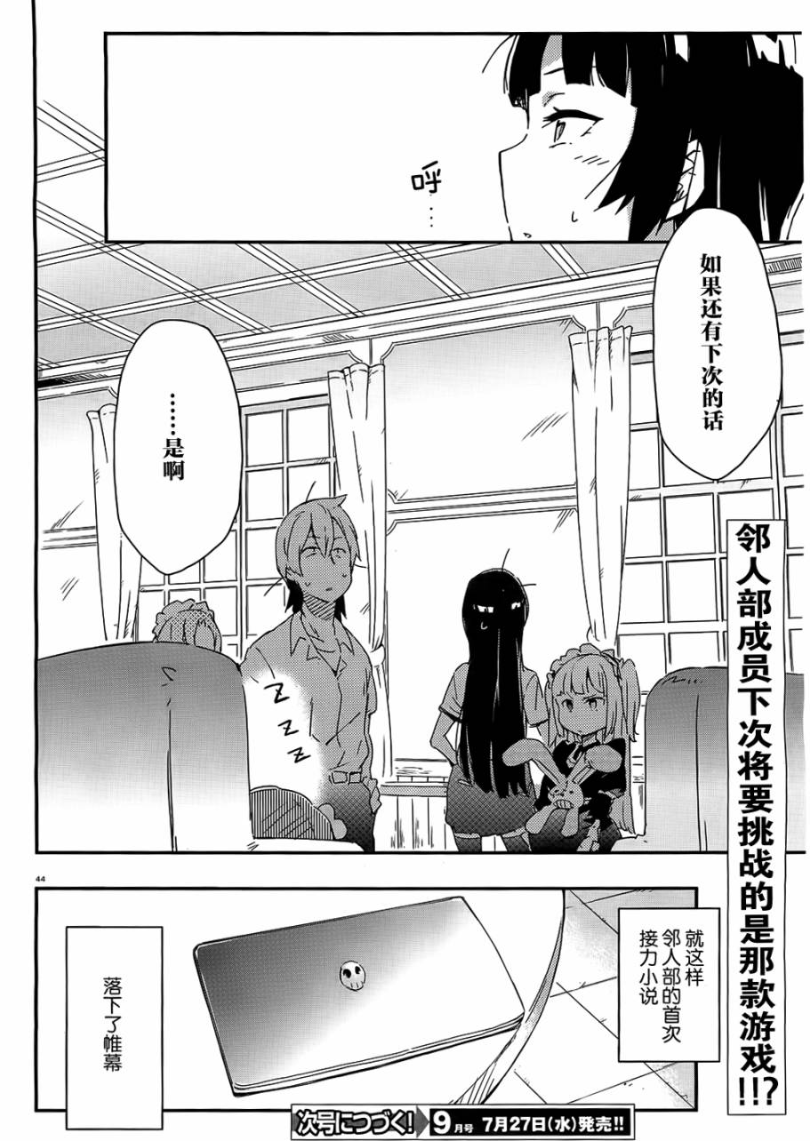 我的朋友很少第16话图