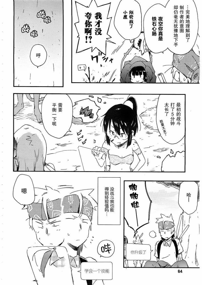 我的朋友很少第18话图