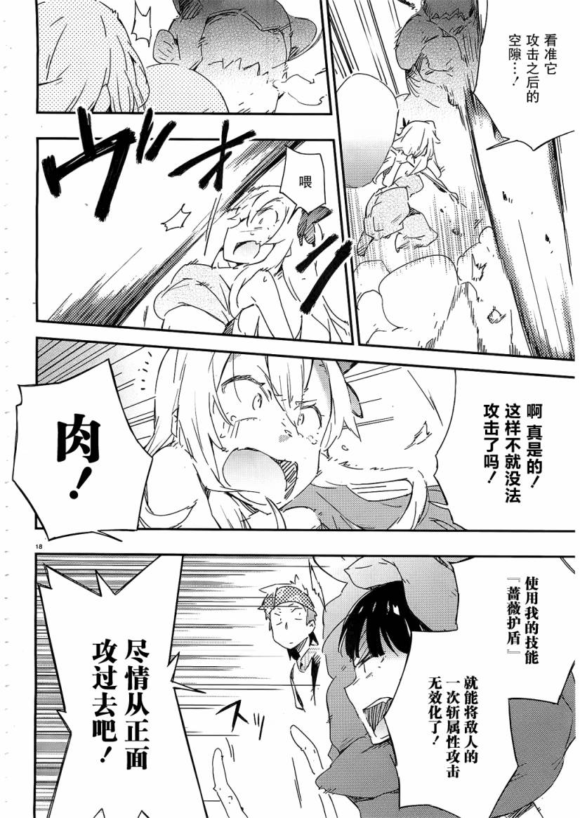 我的朋友很少第18话图