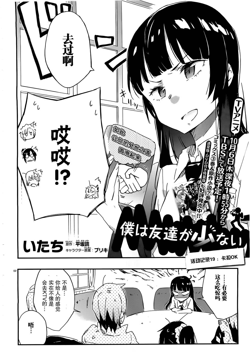 我的朋友很少第19话图