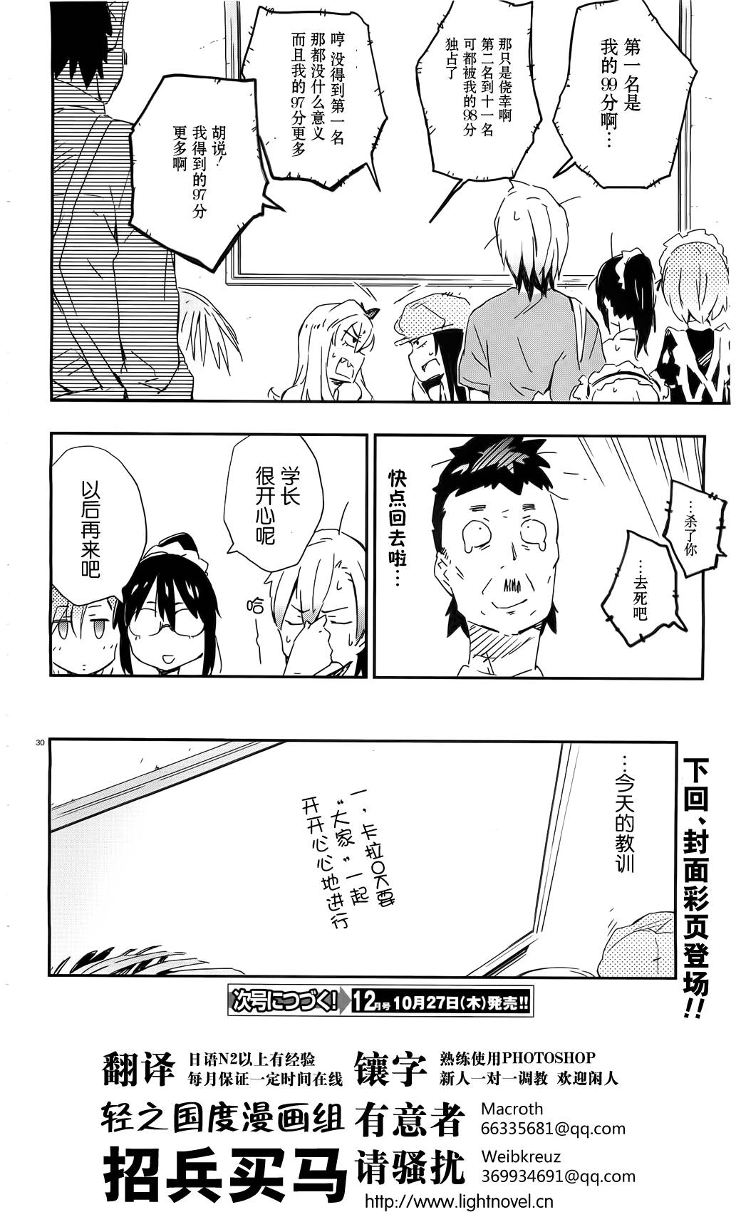 我的朋友很少第19话图