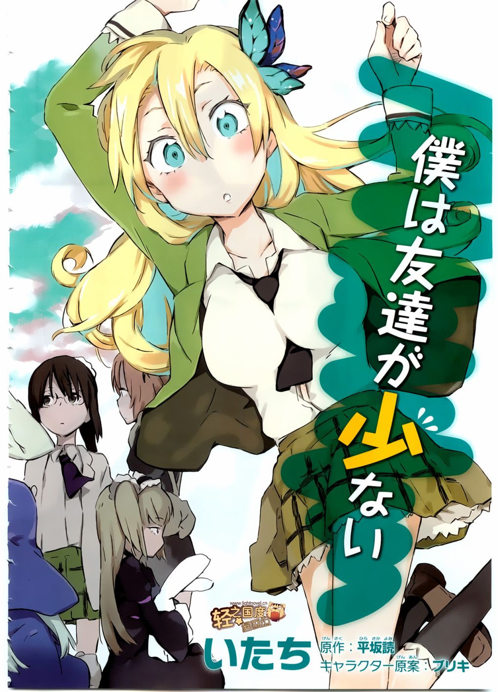 我的朋友很少第20话图