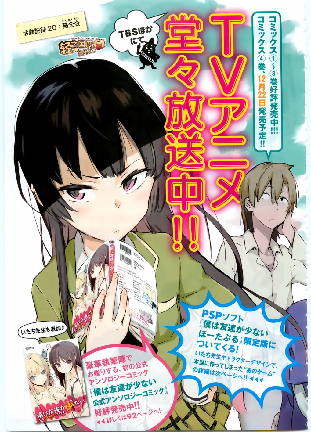 我的朋友很少第20话图