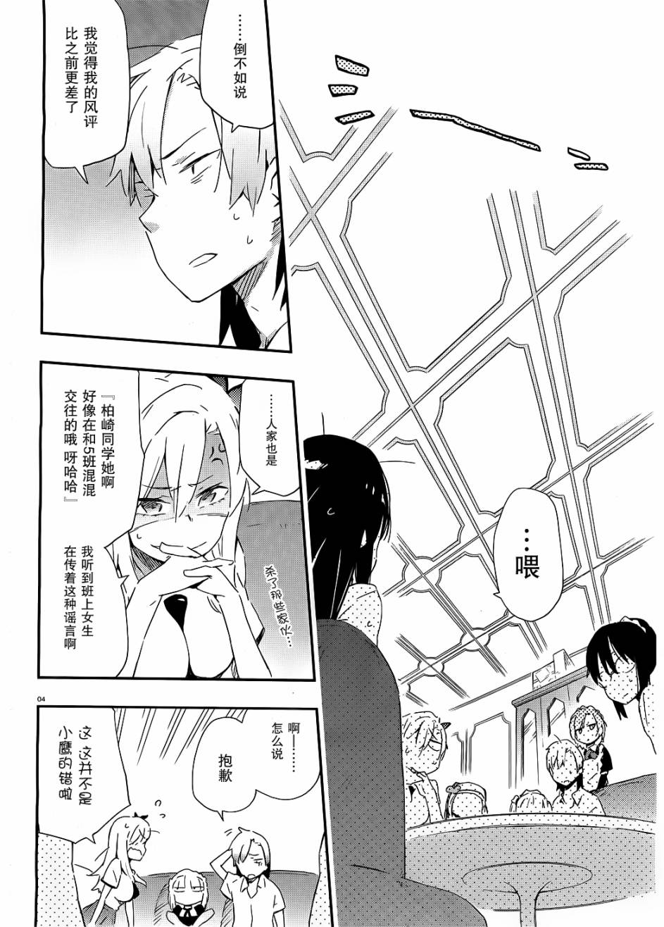 我的朋友很少第20话图