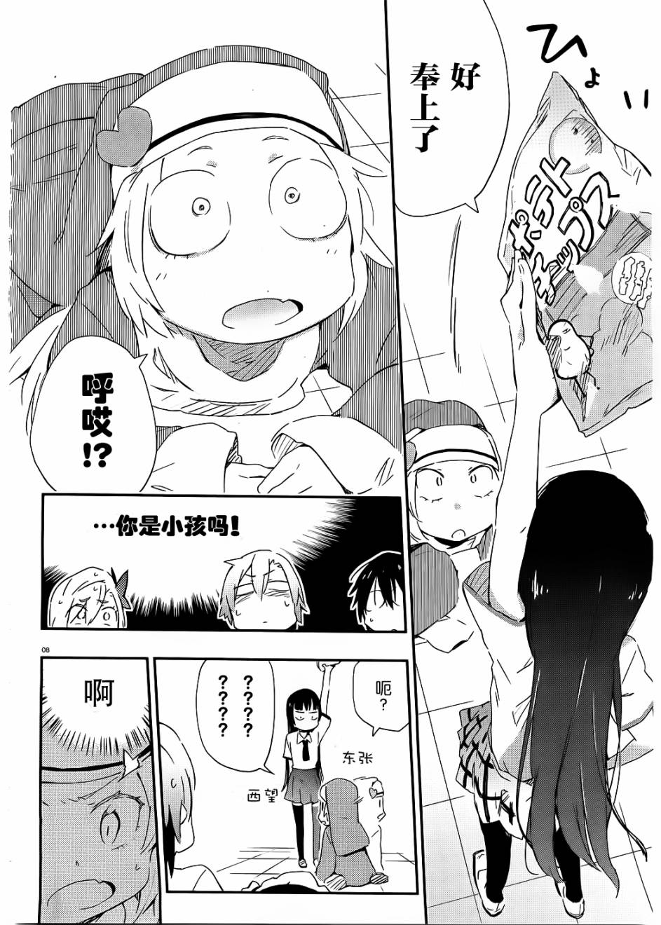 我的朋友很少第20话图